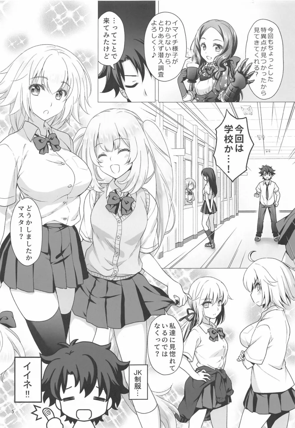 CHALDEA GIRLS COLLECTION ジャンヌ&マリー制服Hしまくる本 Page.4