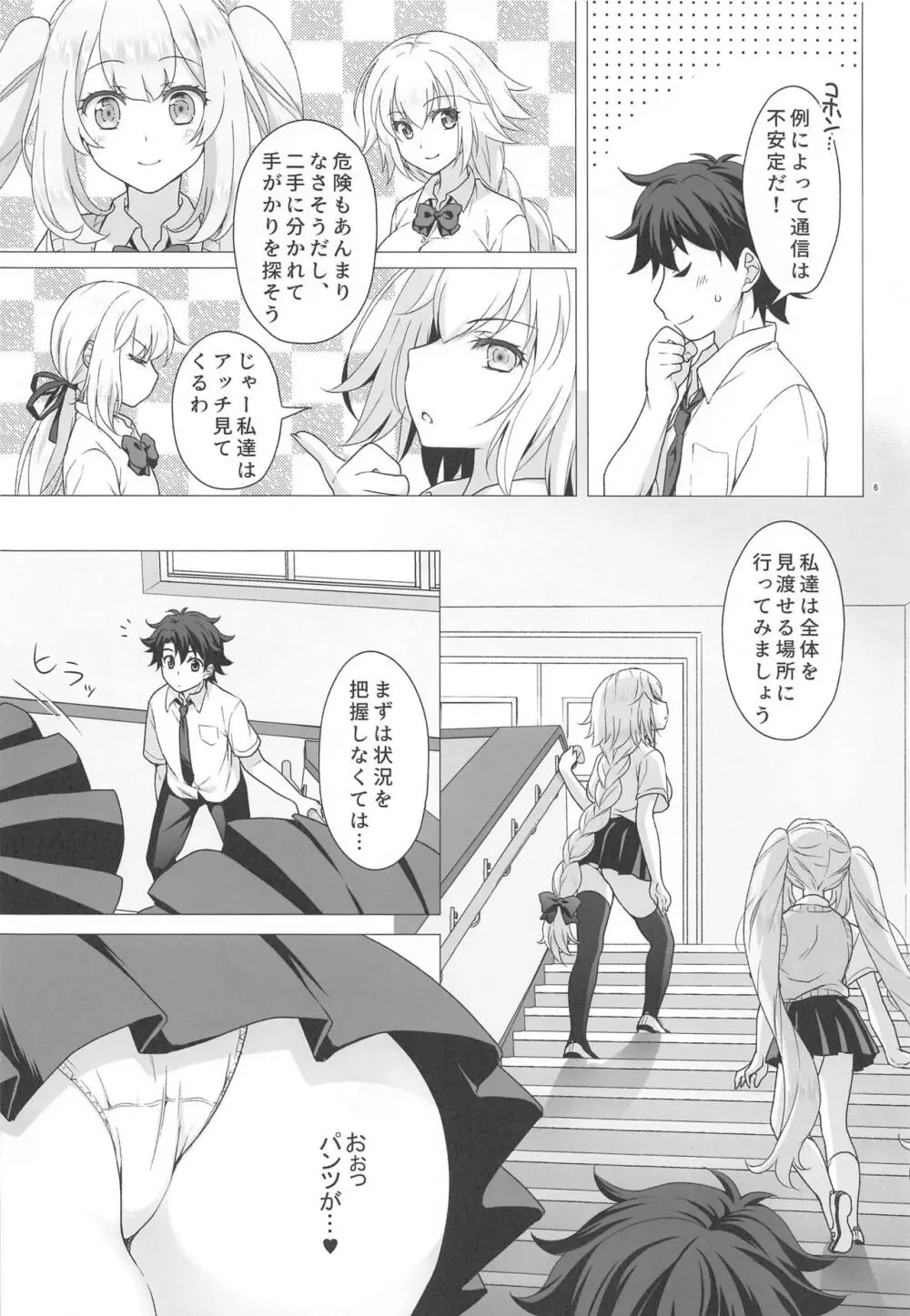 CHALDEA GIRLS COLLECTION ジャンヌ&マリー制服Hしまくる本 Page.5