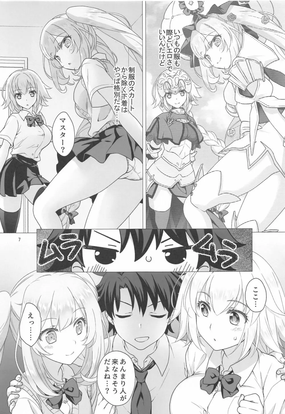 CHALDEA GIRLS COLLECTION ジャンヌ&マリー制服Hしまくる本 Page.6