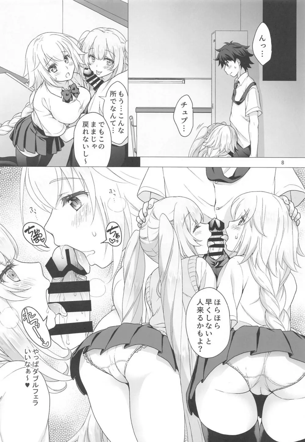 CHALDEA GIRLS COLLECTION ジャンヌ&マリー制服Hしまくる本 Page.7