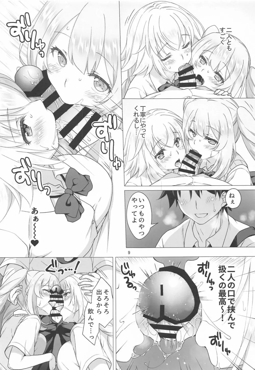 CHALDEA GIRLS COLLECTION ジャンヌ&マリー制服Hしまくる本 Page.8