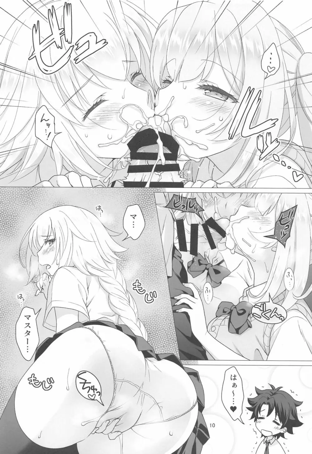 CHALDEA GIRLS COLLECTION ジャンヌ&マリー制服Hしまくる本 Page.9