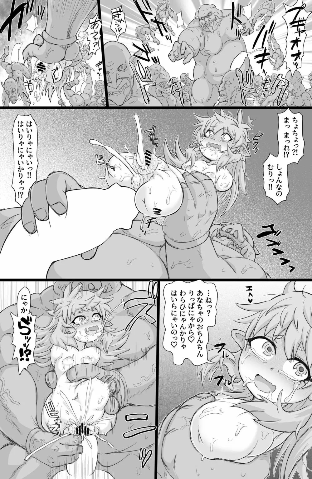 生イキ!エルフナゲット Page.11