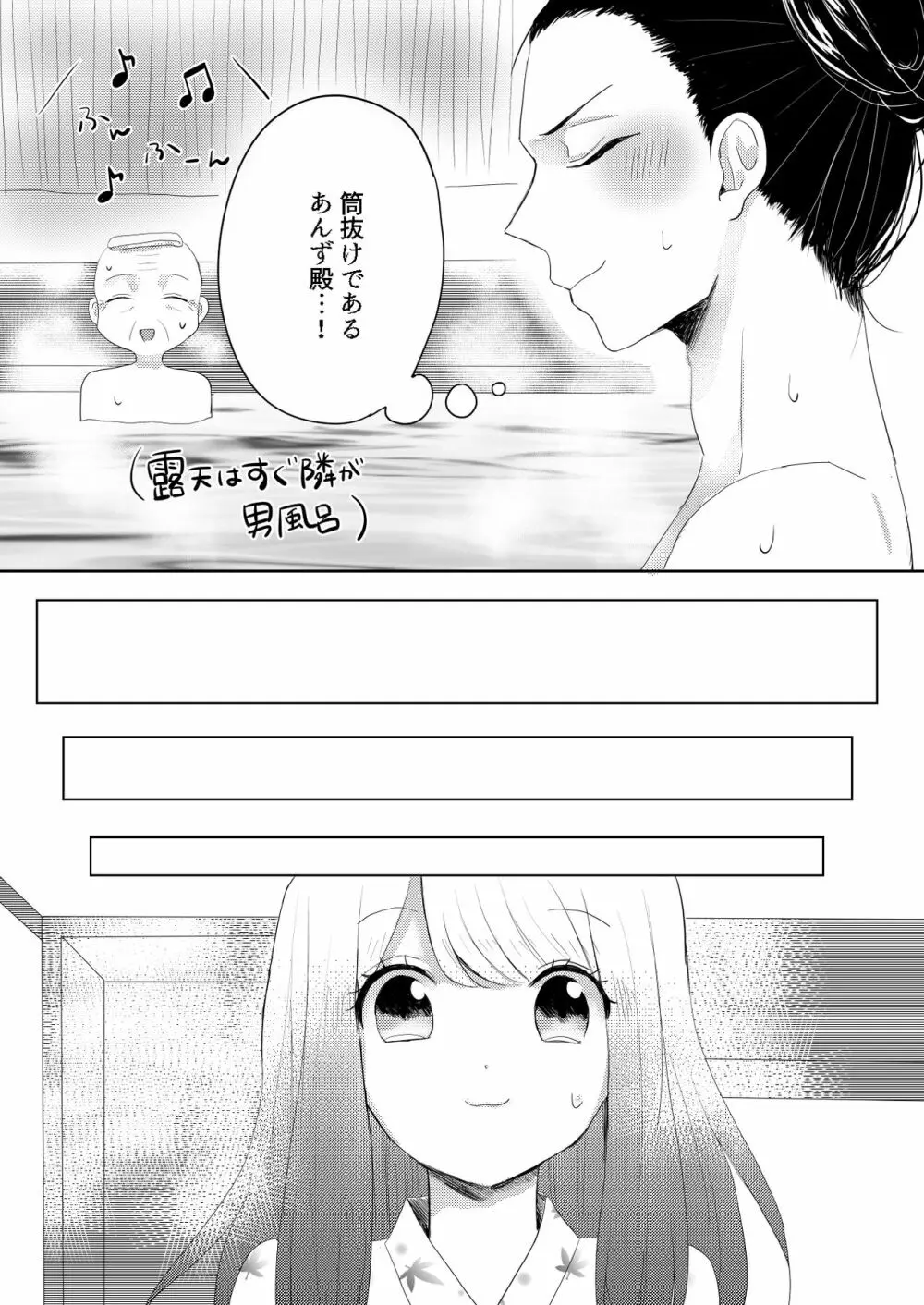 邯鄲の夢、されど隣に君あれば Page.15