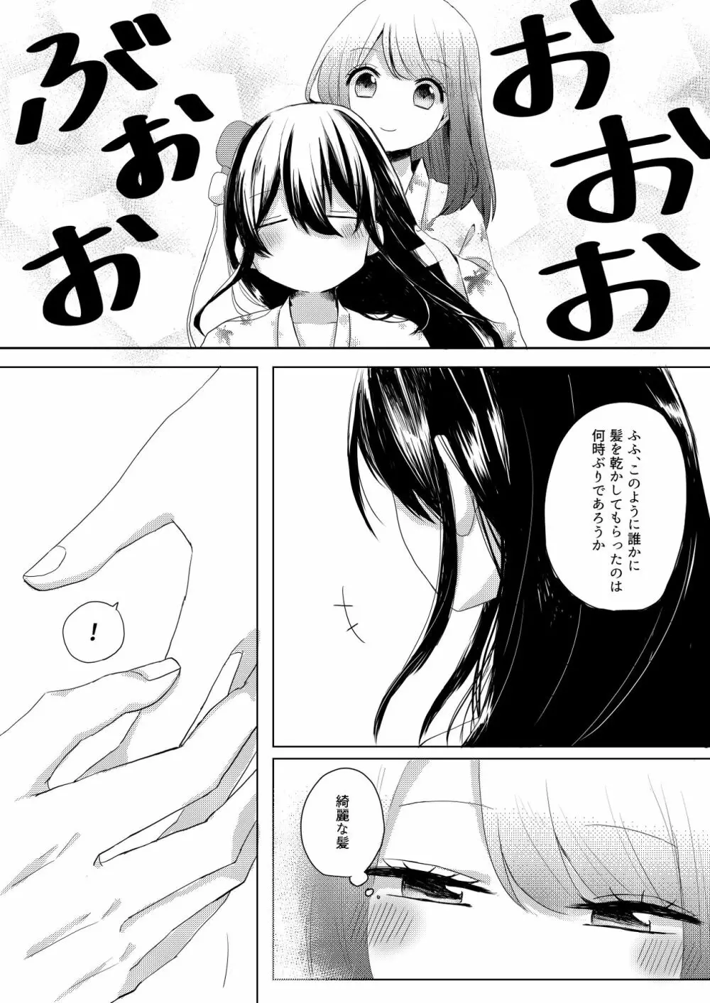 邯鄲の夢、されど隣に君あれば Page.18