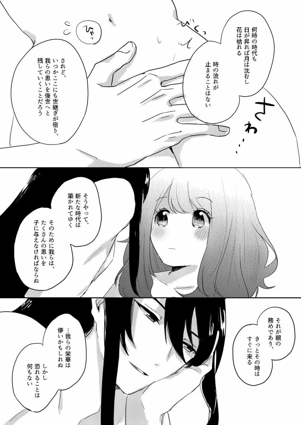 邯鄲の夢、されど隣に君あれば Page.48