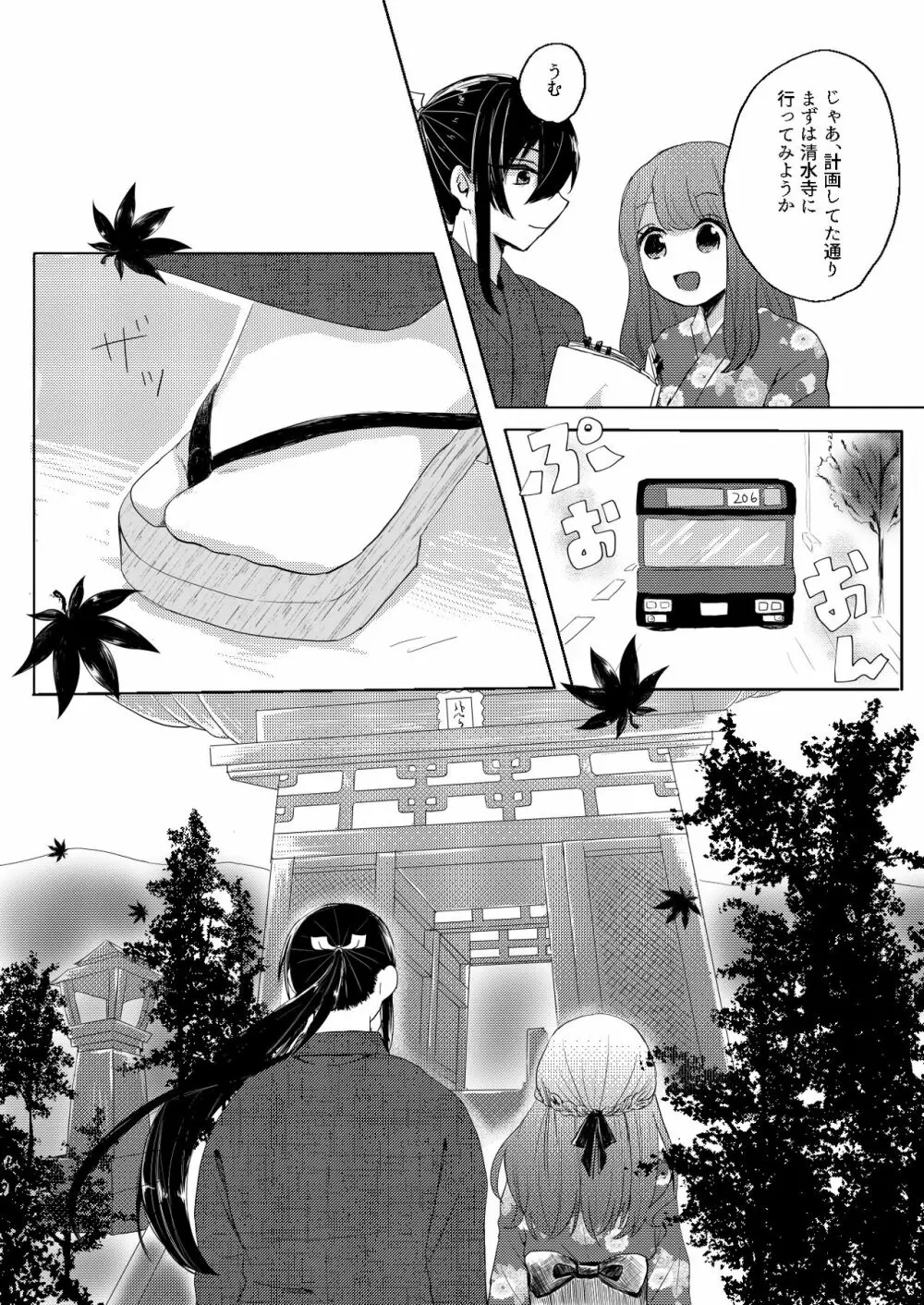 邯鄲の夢、されど隣に君あれば Page.5