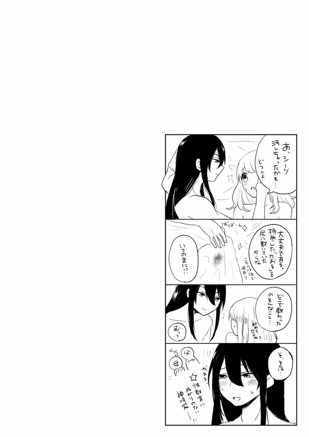 邯鄲の夢、されど隣に君あれば Page.53