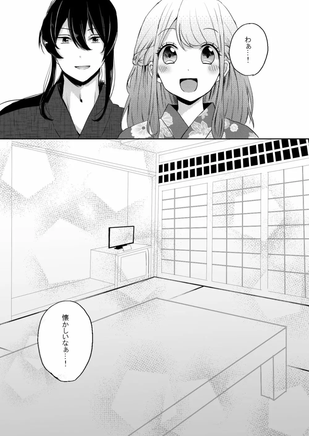 邯鄲の夢、されど隣に君あれば Page.7