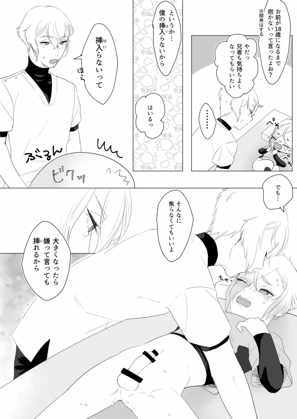 働く僕と可愛い弟 Page.13