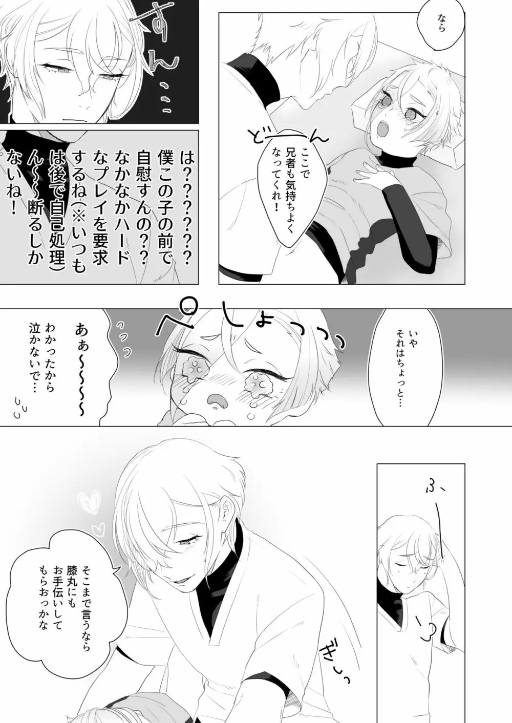 働く僕と可愛い弟 Page.14