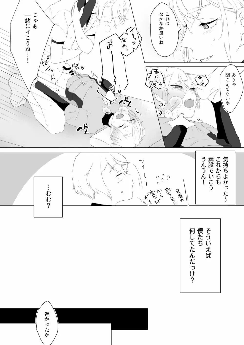 働く僕と可愛い弟 Page.17