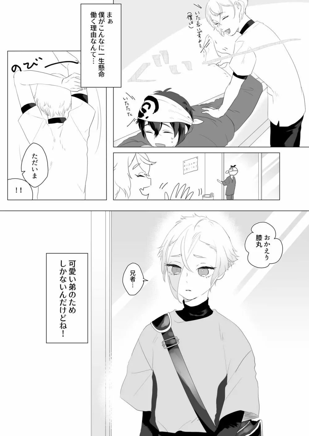 働く僕と可愛い弟 Page.4