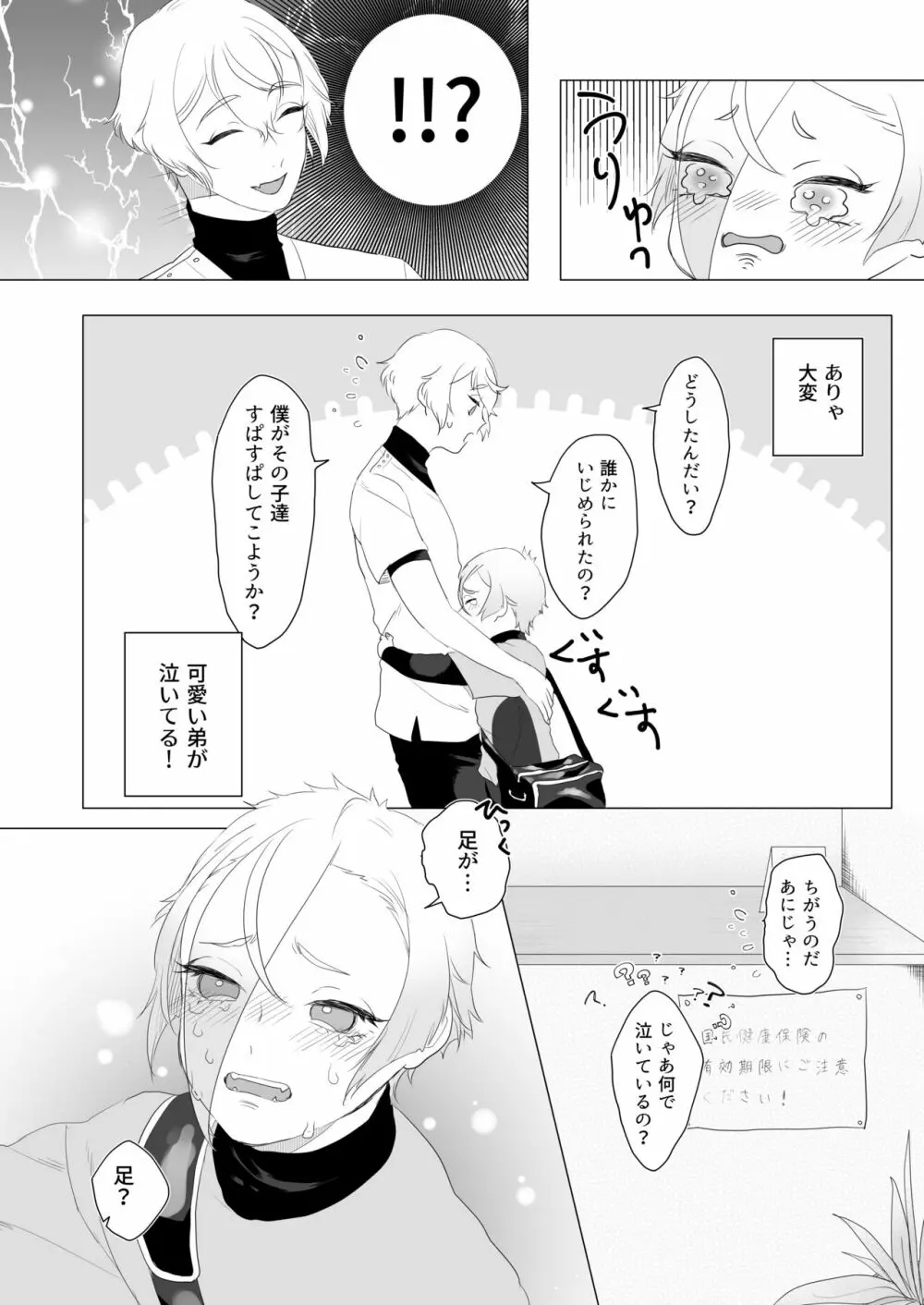 働く僕と可愛い弟 Page.5