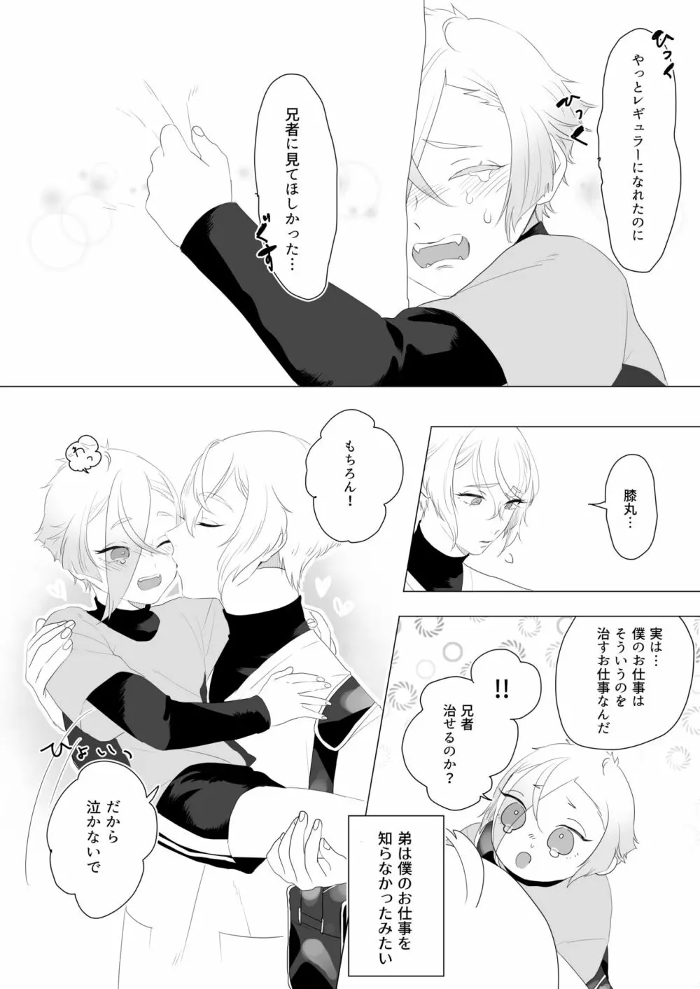 働く僕と可愛い弟 Page.7