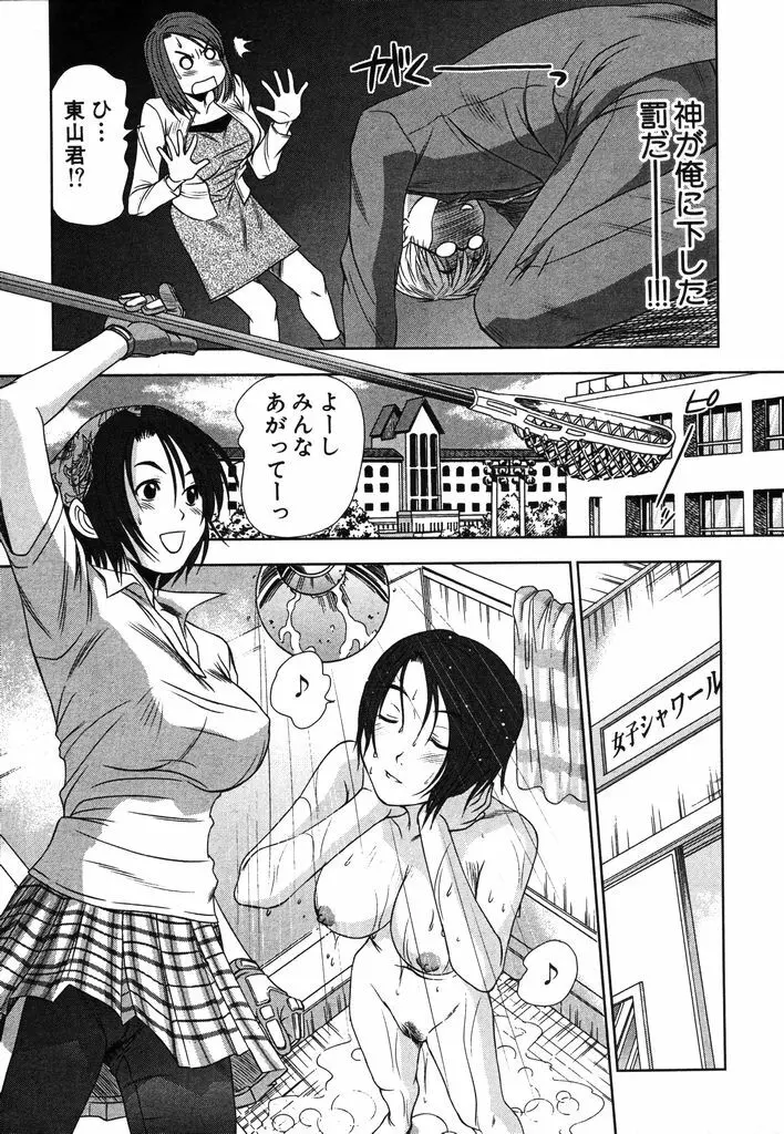 風見鶏☆トライアングル 第2巻 Page.12