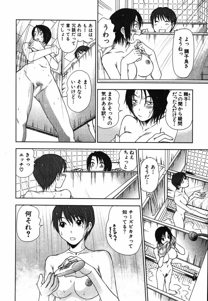 風見鶏☆トライアングル 第2巻 Page.13