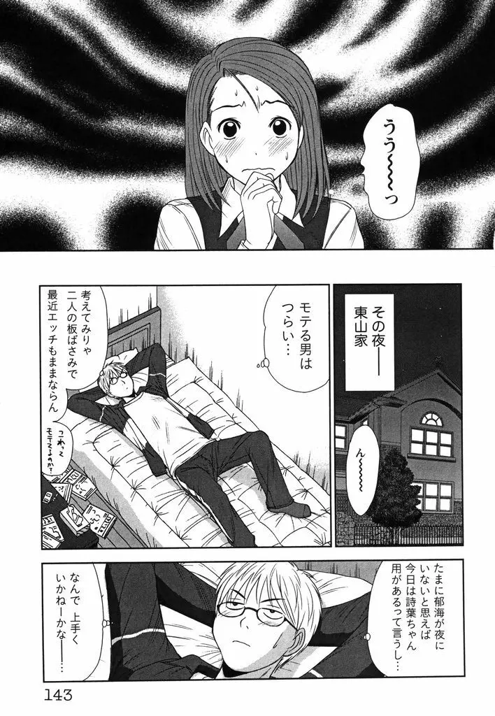 風見鶏☆トライアングル 第2巻 Page.146