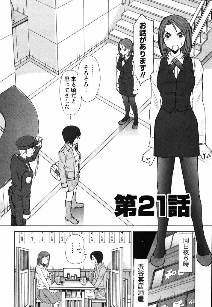 風見鶏☆トライアングル 第2巻 Page.153