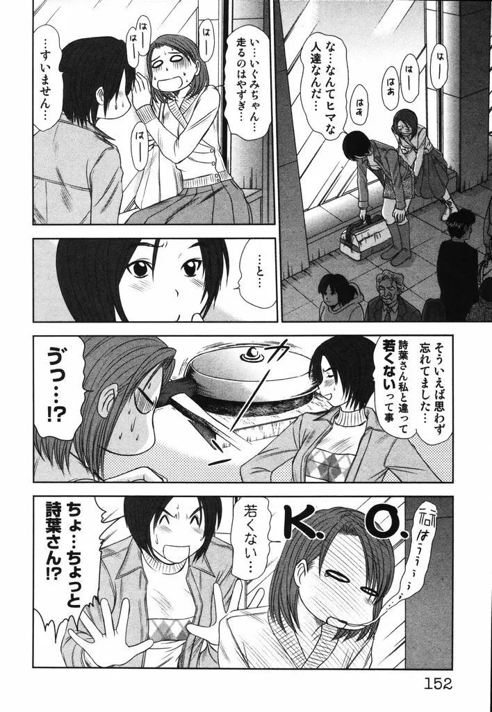 風見鶏☆トライアングル 第2巻 Page.155