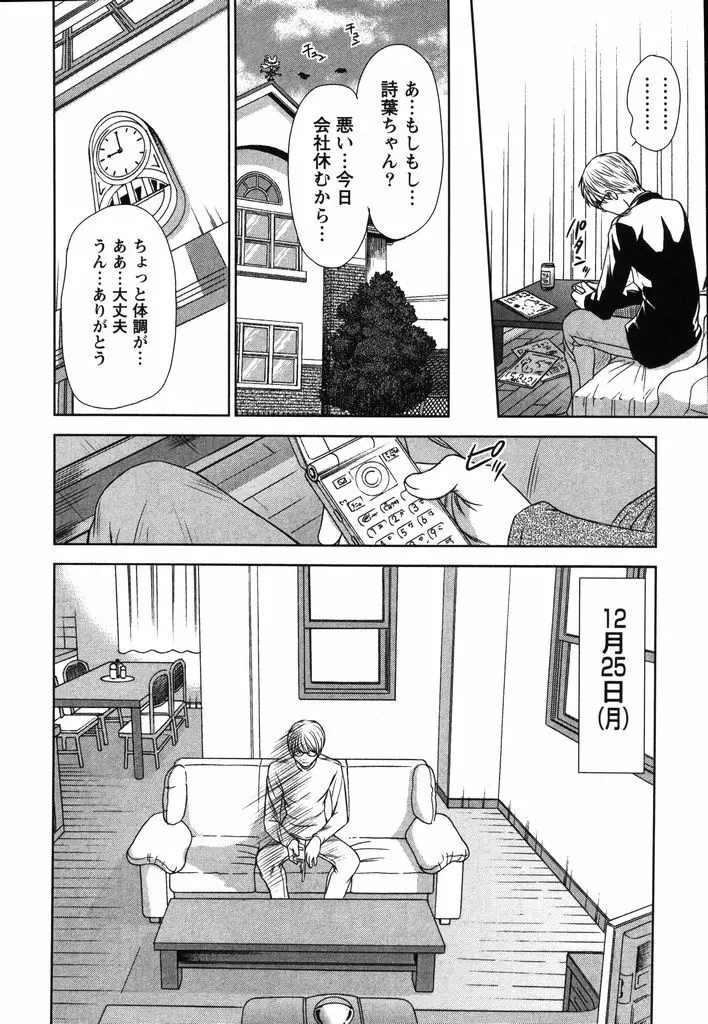 風見鶏☆トライアングル 第2巻 Page.207