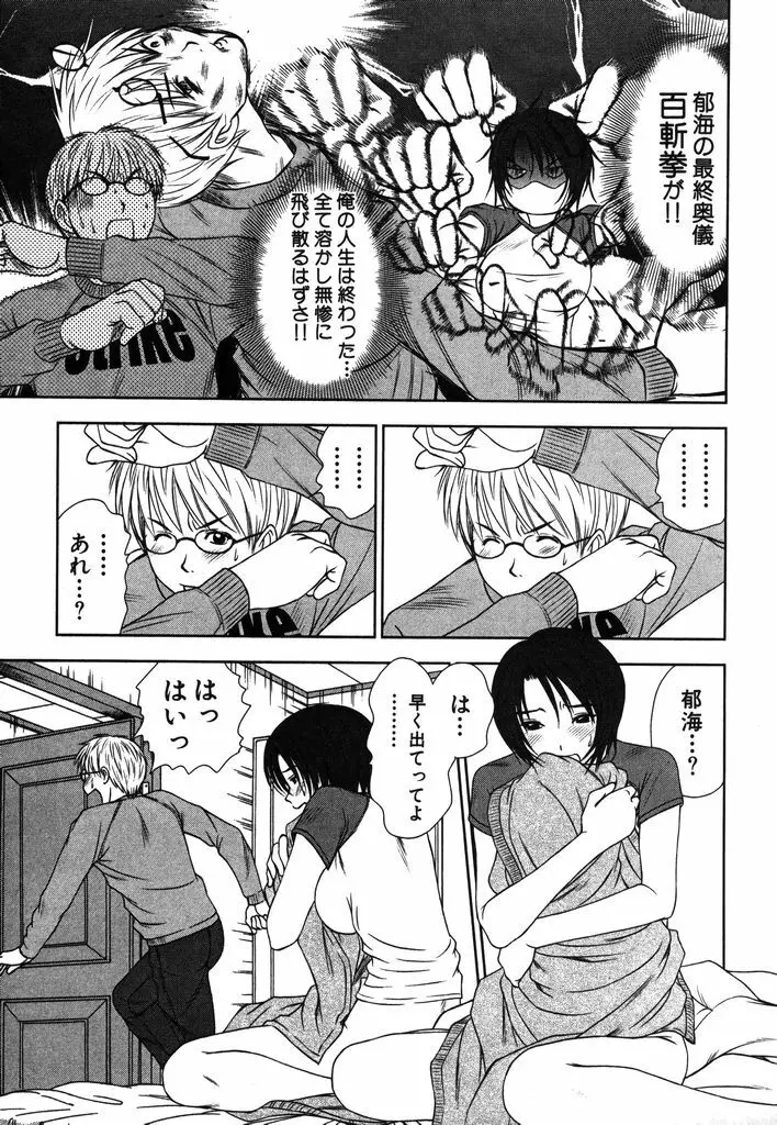 風見鶏☆トライアングル 第2巻 Page.26