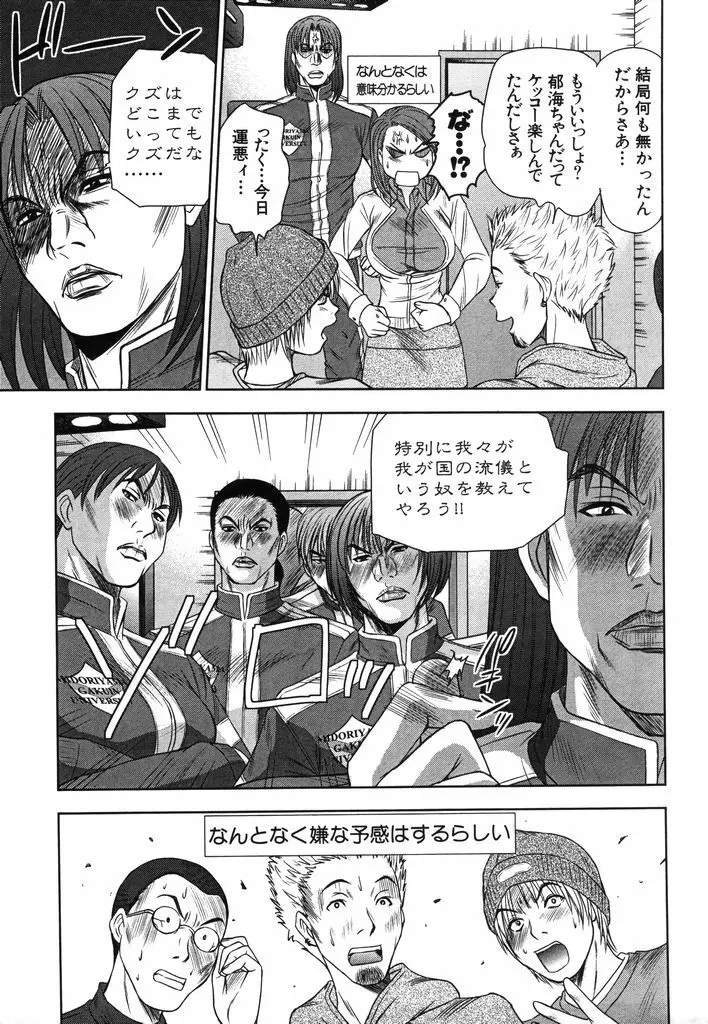 風見鶏☆トライアングル 第2巻 Page.80