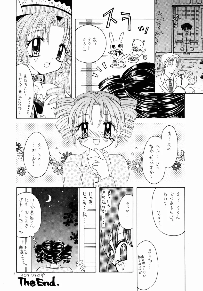 LOVEりみっくす Page.15