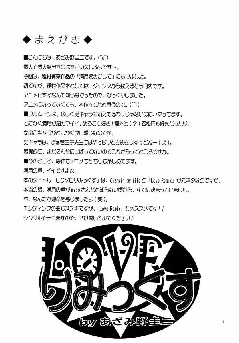 LOVEりみっくす Page.2