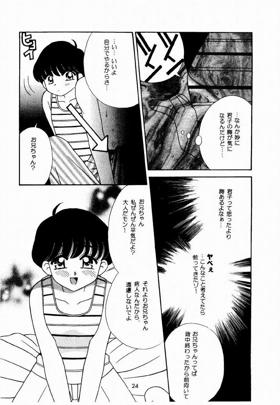 つるぺた。 Page.24