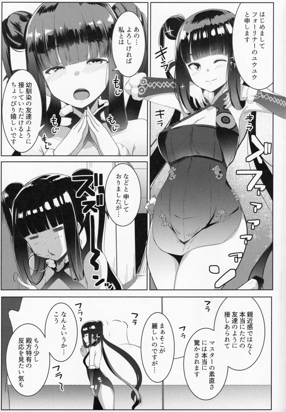 ビッチシッターはじめました! Page.4