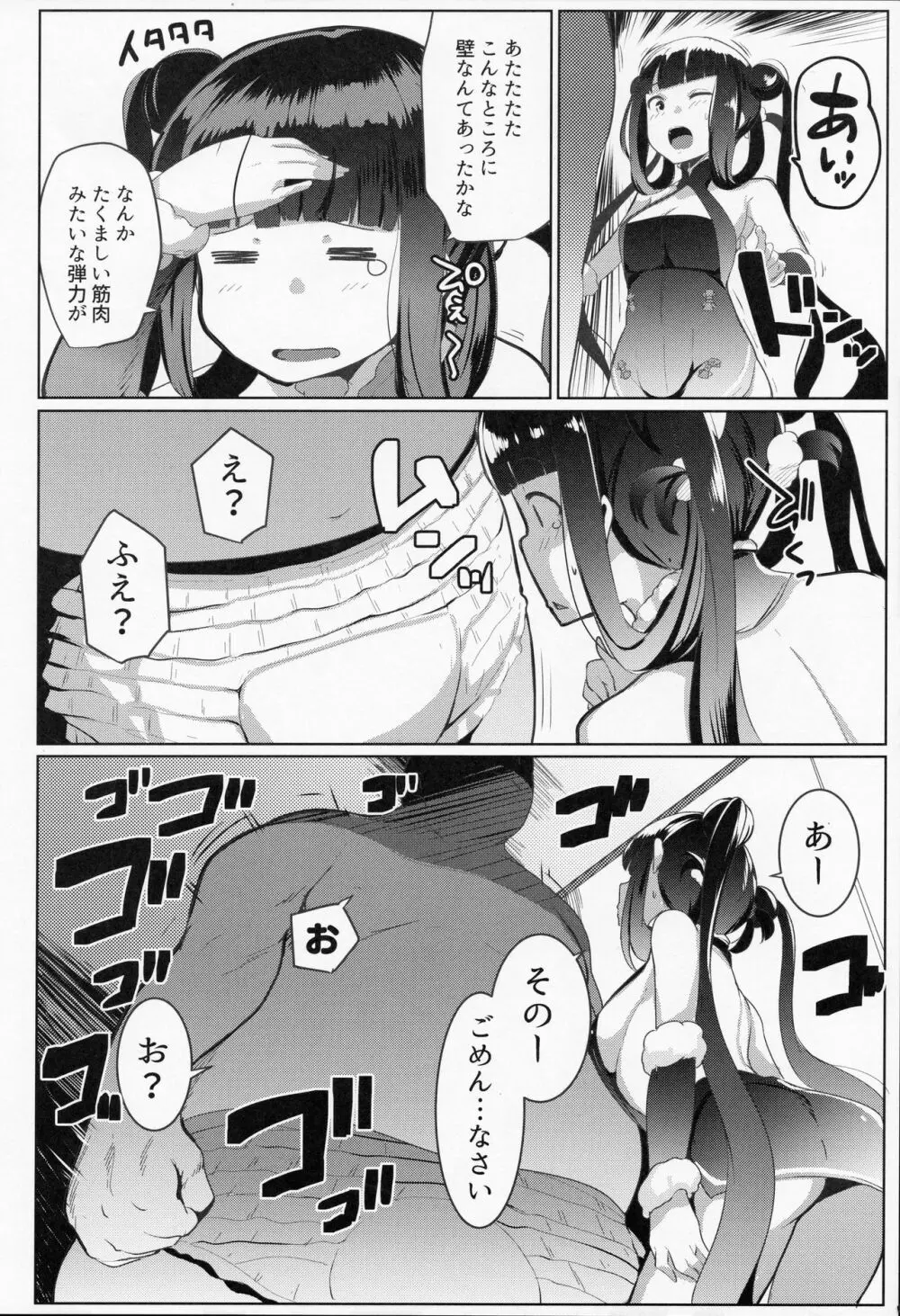 ビッチシッターはじめました! Page.5