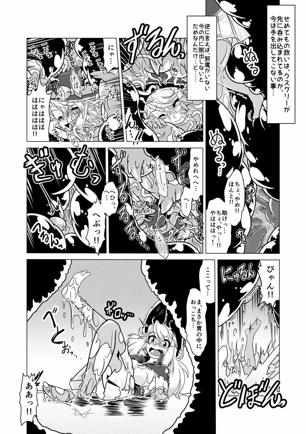 ミントと丸呑みくすぐりモンスターズ! Page.10