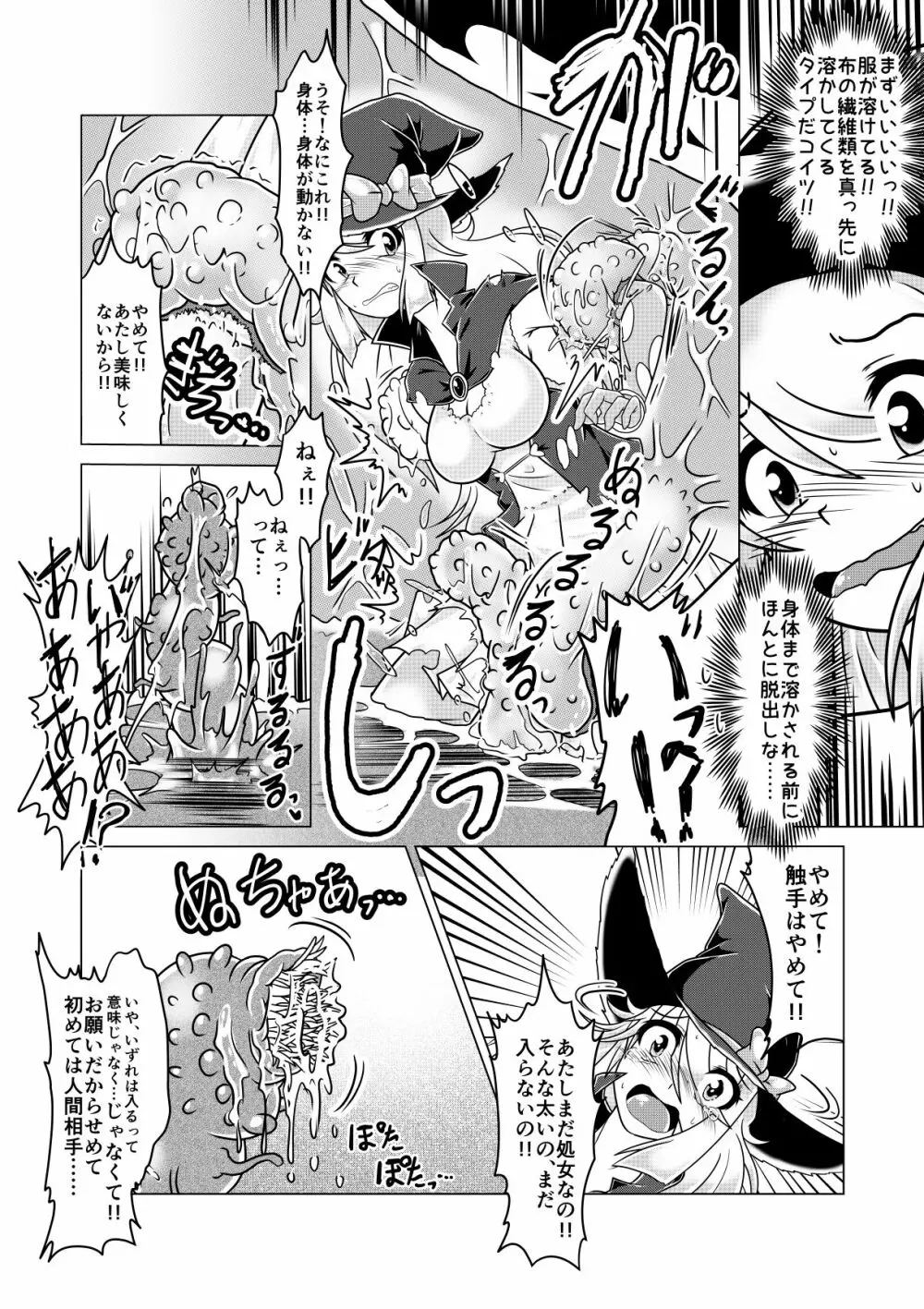 ミントと丸呑みくすぐりモンスターズ! Page.11