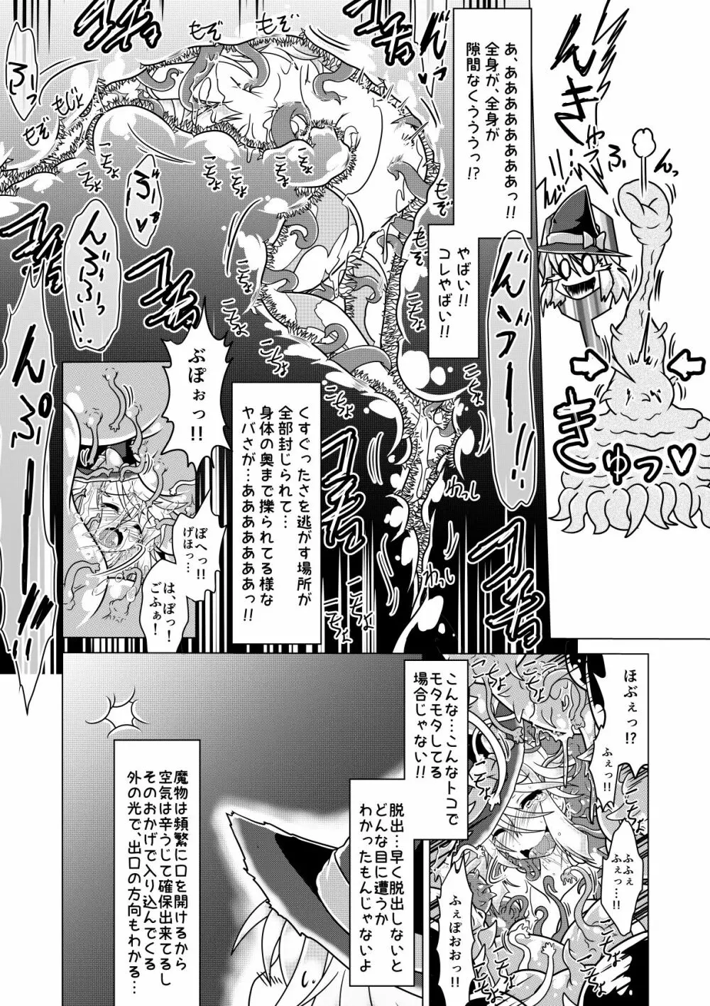 ミントと丸呑みくすぐりモンスターズ! Page.15