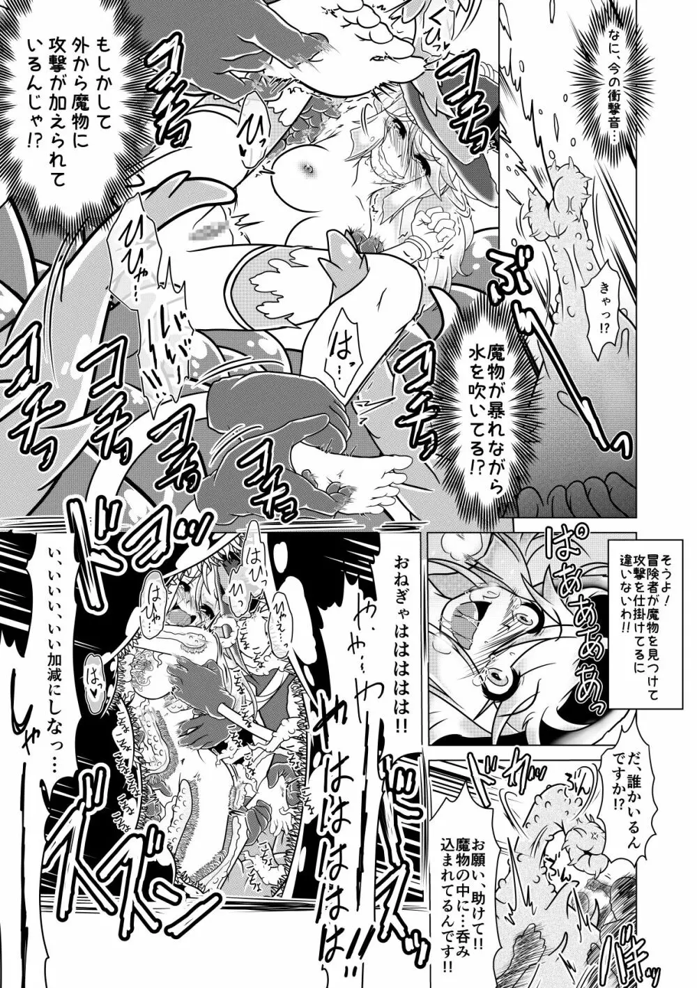 ミントと丸呑みくすぐりモンスターズ! Page.22