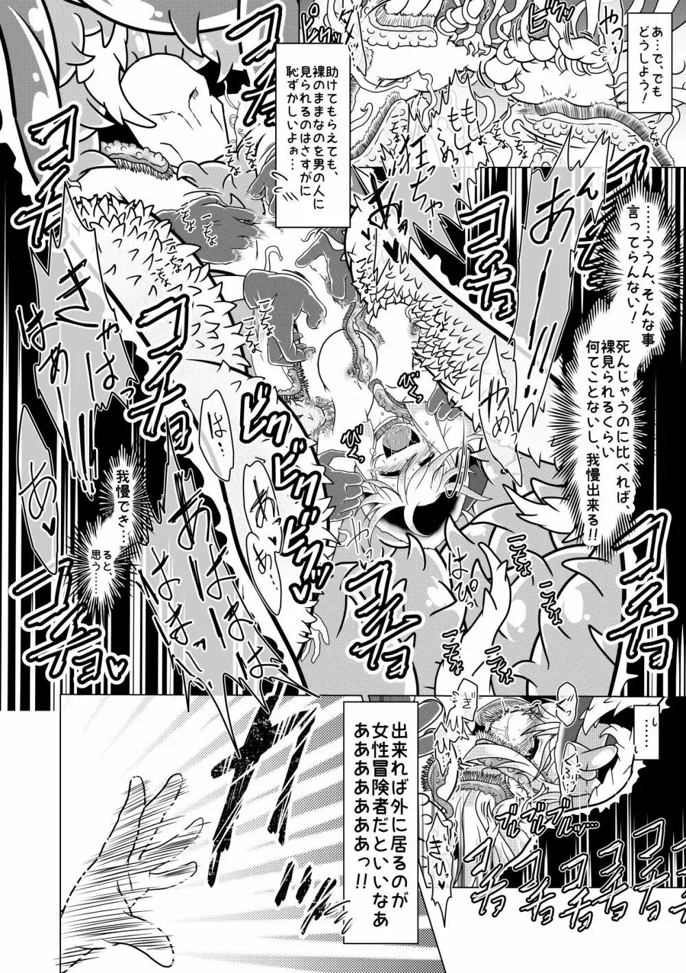 ミントと丸呑みくすぐりモンスターズ! Page.23