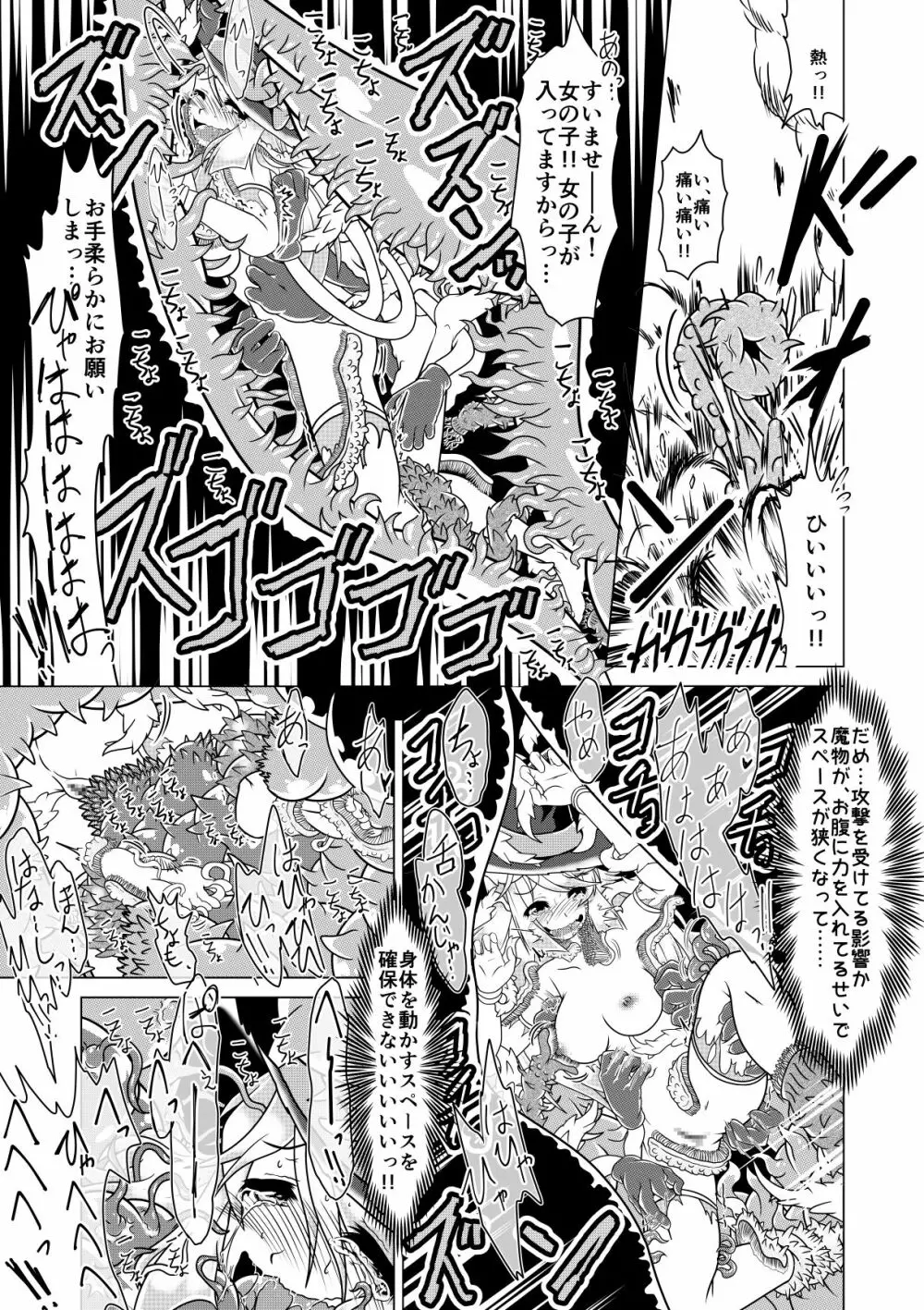 ミントと丸呑みくすぐりモンスターズ! Page.24