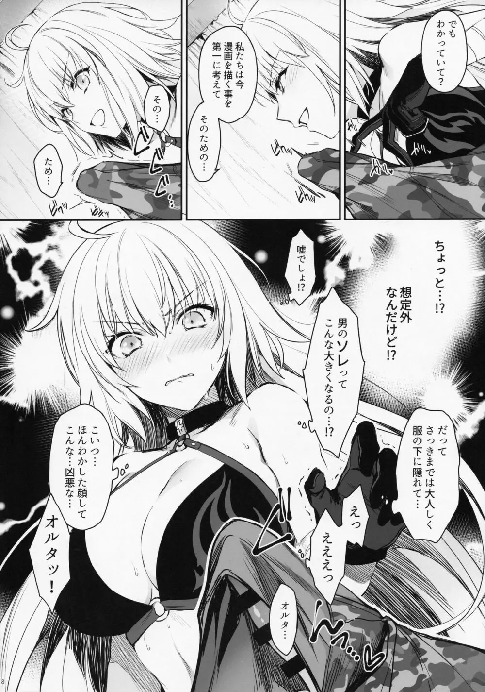 作者取材中につき… Page.7