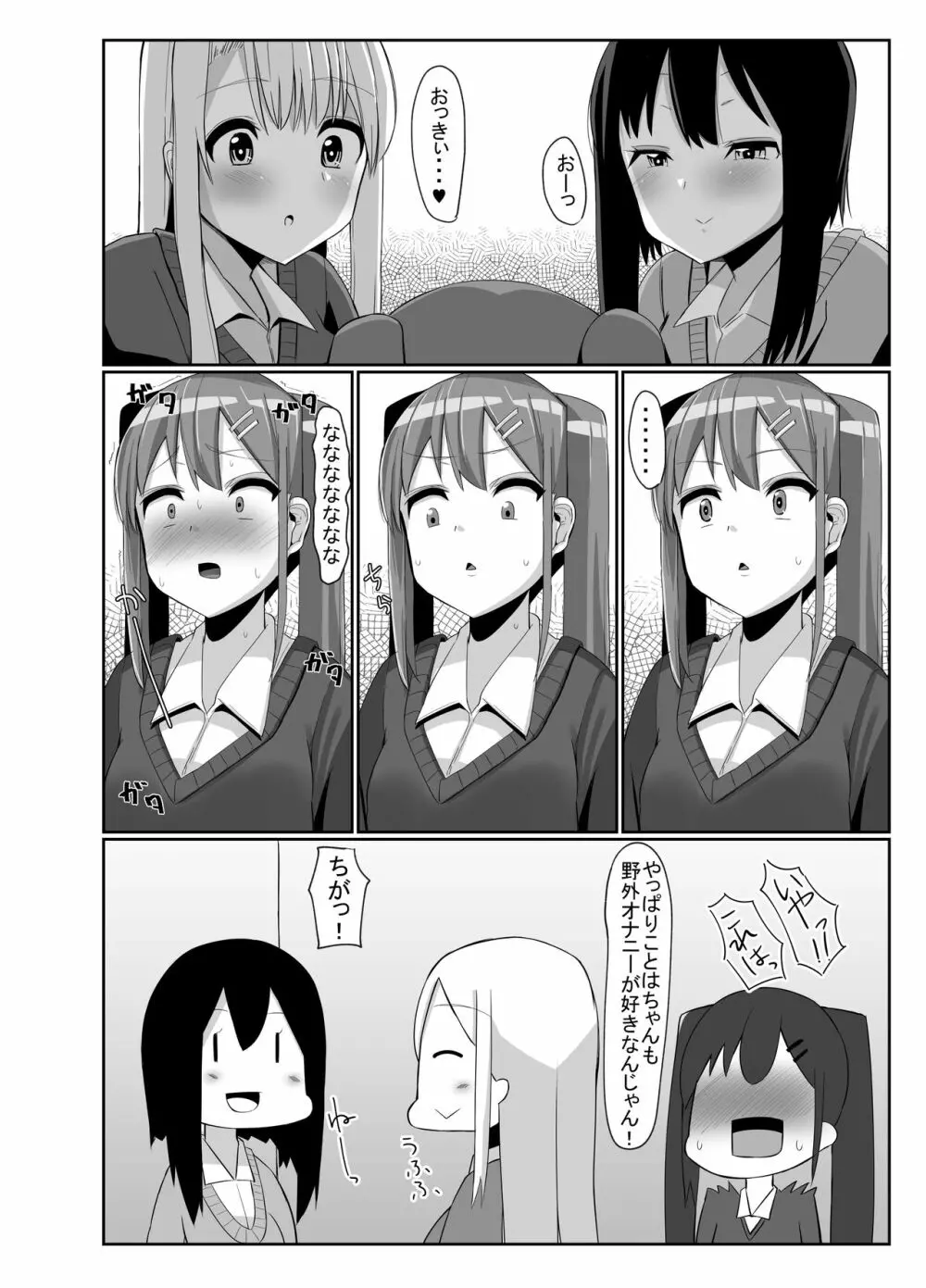 ふたなり娘が出会ったら3 Page.11