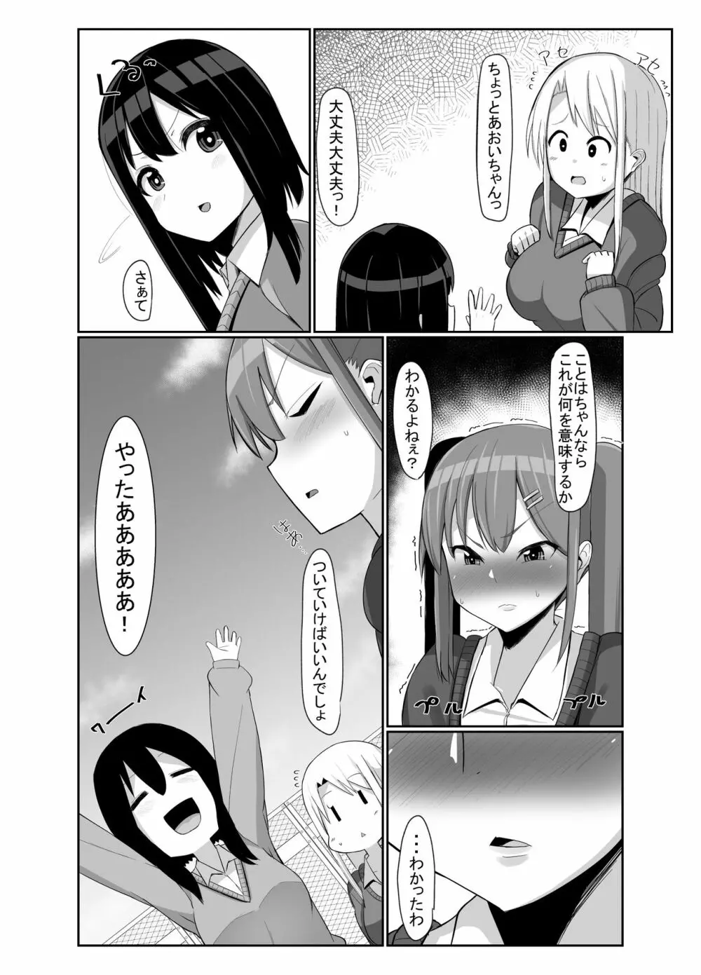 ふたなり娘が出会ったら3 Page.13