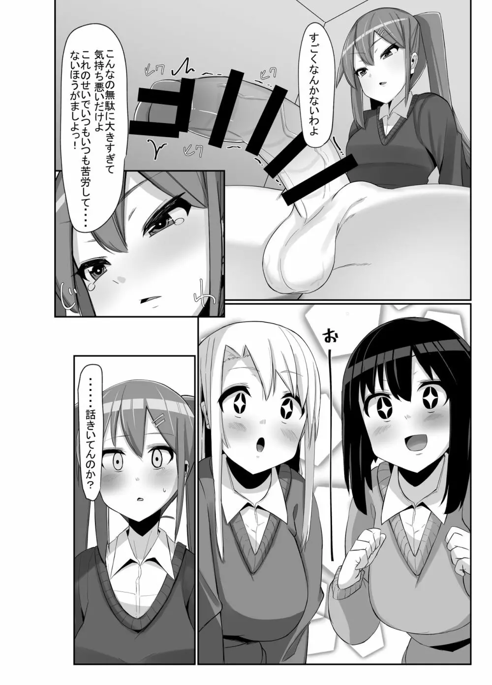 ふたなり娘が出会ったら3 Page.15