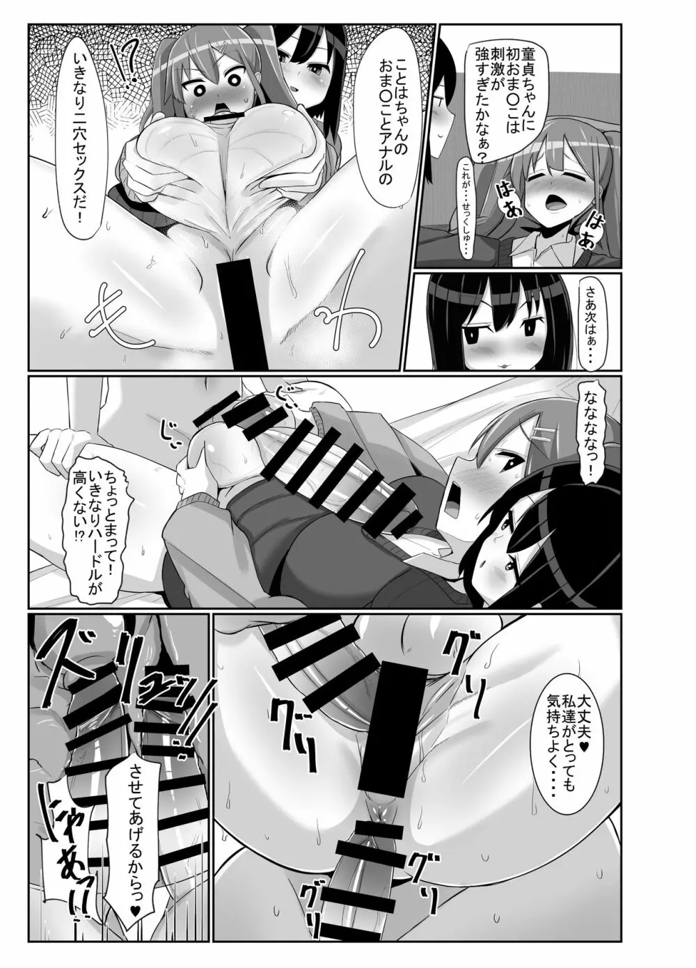 ふたなり娘が出会ったら3 Page.20