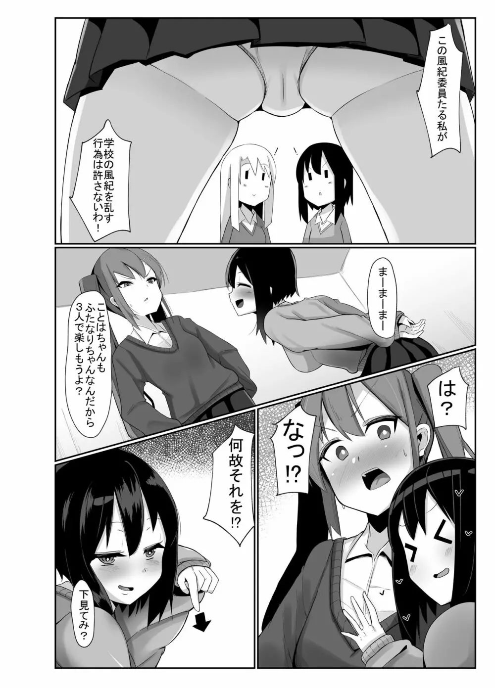 ふたなり娘が出会ったら3 Page.5