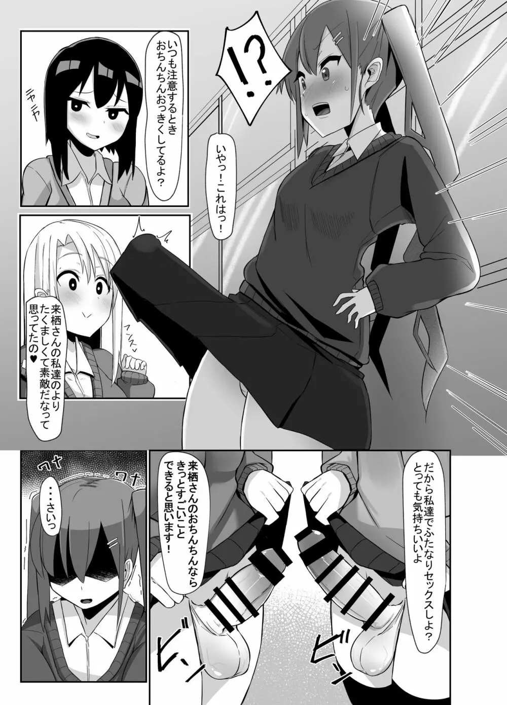 ふたなり娘が出会ったら3 Page.6