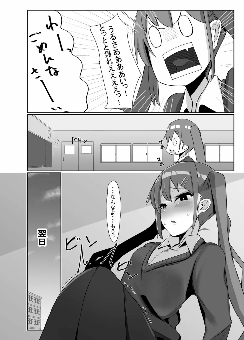 ふたなり娘が出会ったら3 Page.7