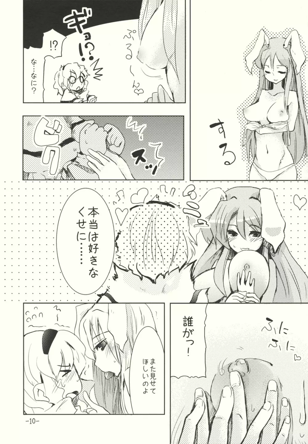 アリスのくせになまいきだ！？ 後日悦譚 Page.10