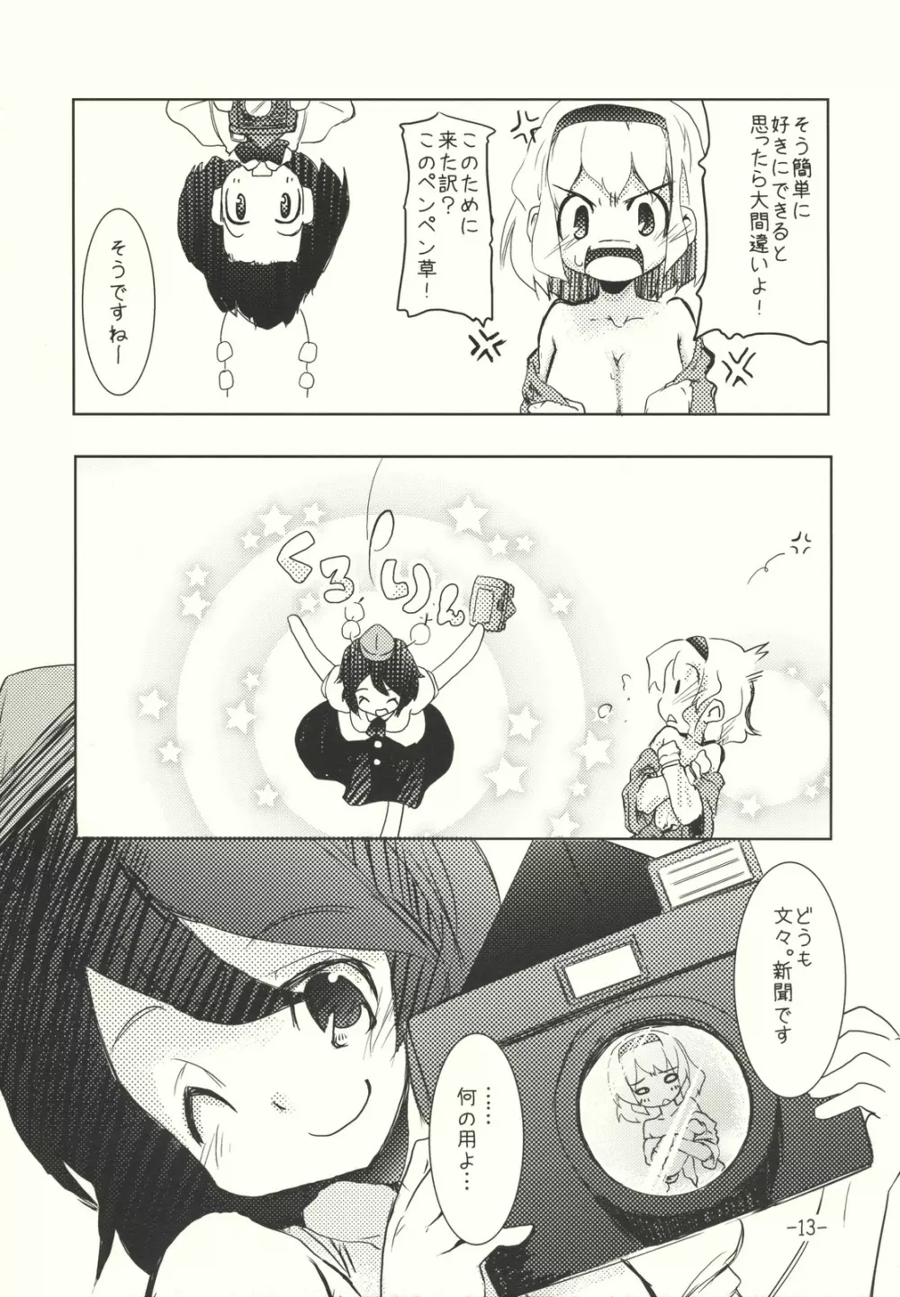 アリスのくせになまいきだ！？ 後日悦譚 Page.13