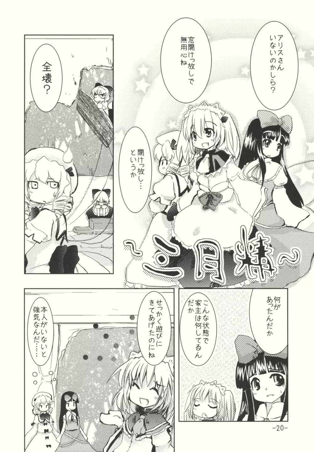 アリスのくせになまいきだ！？ 後日悦譚 Page.20