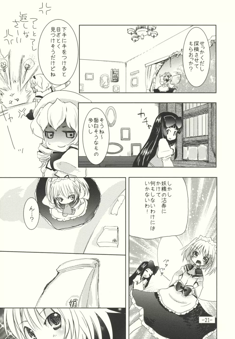 アリスのくせになまいきだ！？ 後日悦譚 Page.21